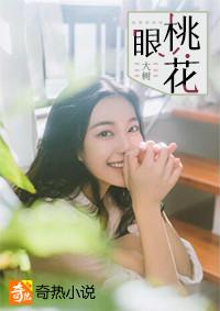 桃花眼怎么练出来