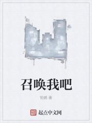 召唤吧