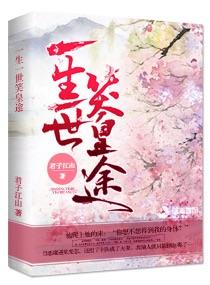 一生一世笑皇途全文阅读
