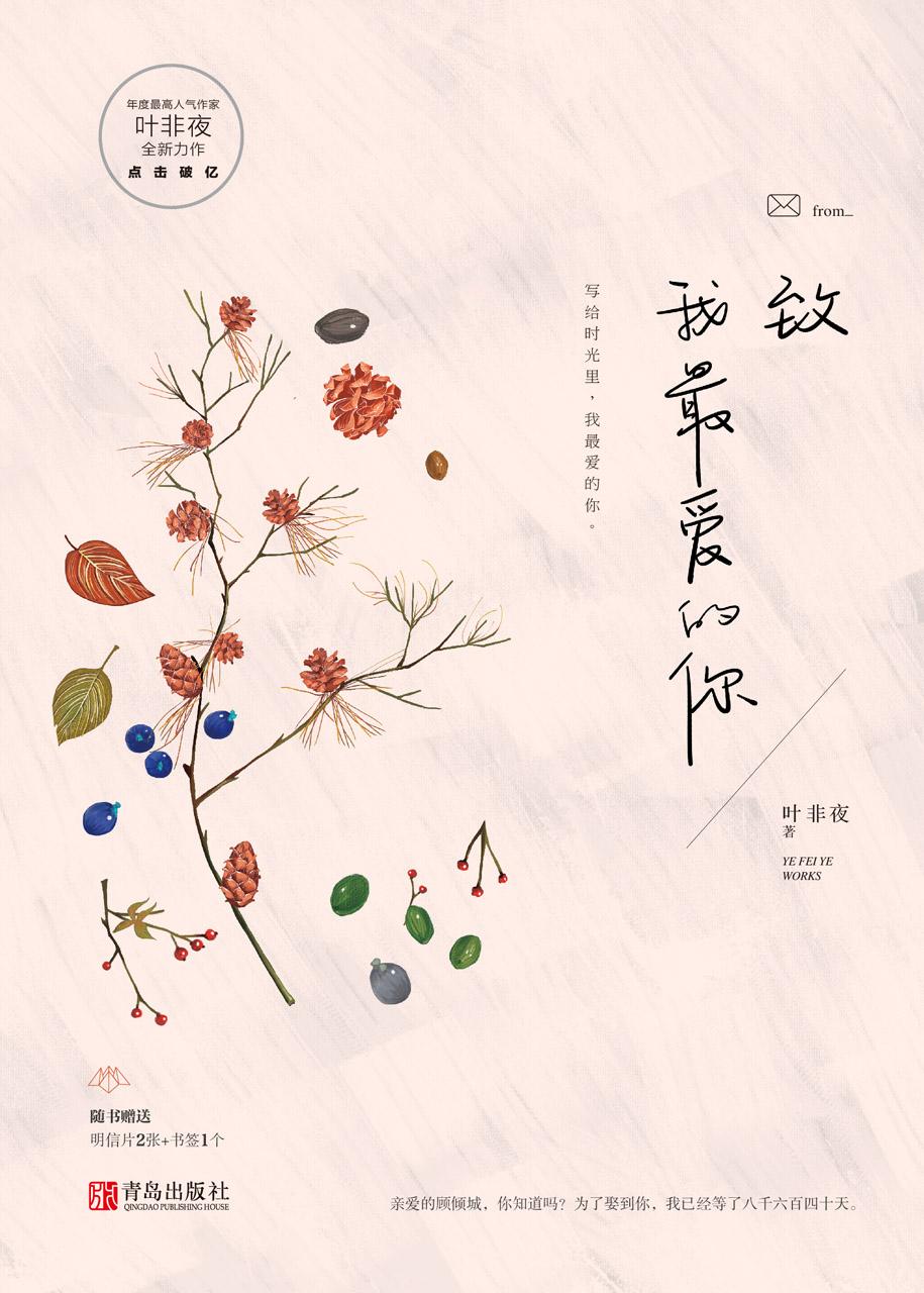 致我最爱的你们