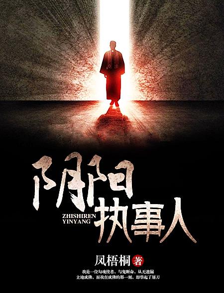 阴阳执伞者免费阅读