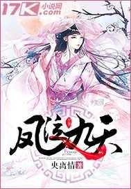 凤唳九天之焰赤篇电视剧免费观看