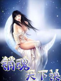 销魂是意思是什么意思