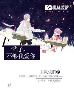 爱你一生都不够