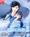 从武侠开始求道