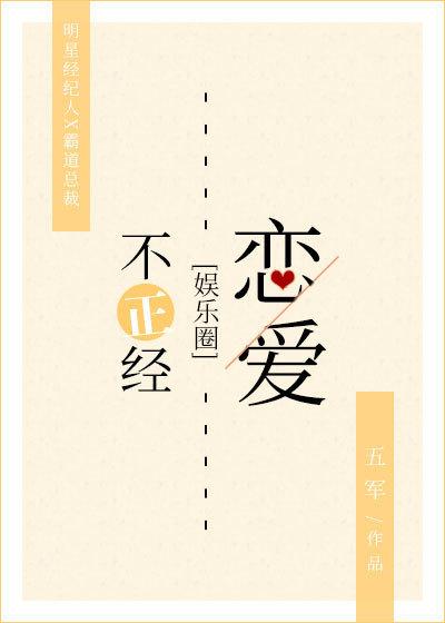 不正经恋爱漫画