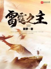 雷霆之主lol是谁