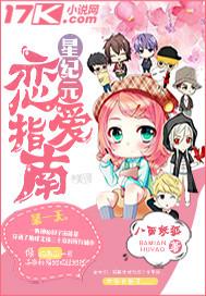 星纪元恋爱学院txt百度