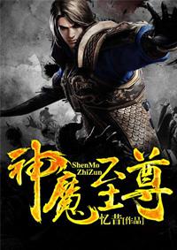 神魔至尊传安卓直装版