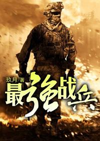 超强战兵txt
