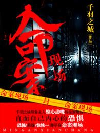 命案现场封锁多久