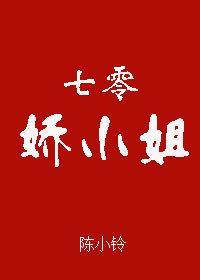 七零娇小姐与守努财笔趣阁