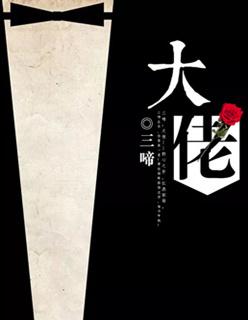 大佬外卖员短剧