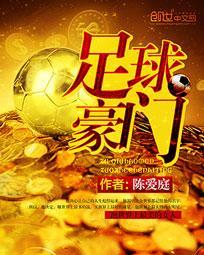 足球豪门风云破解版内置菜单