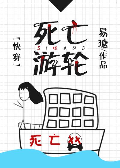 死亡船