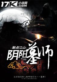 阴阳墓1