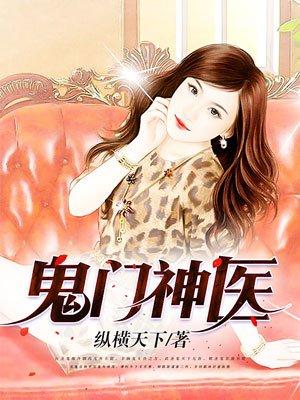 鬼门神针