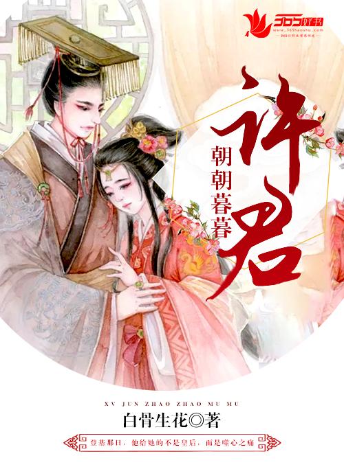 许卿朝朝暮暮8