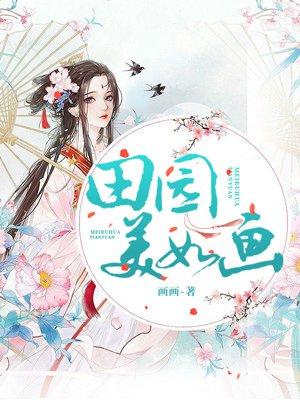 好美的田园风光