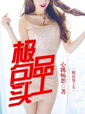 大包工头
