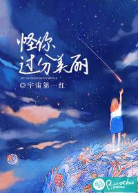 怪你过分美丽罗风最后结局