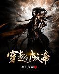 穿越变成帝辛的