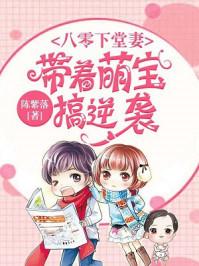 重生八零带着萌娃去撩夫