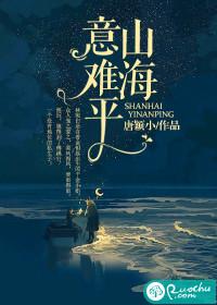 山海意难平是双洁吗