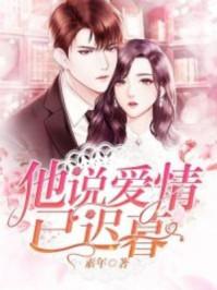 他说爱情已迟暮短剧钟熙