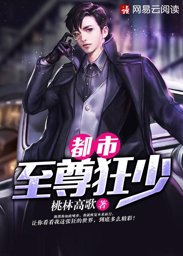 都市至尊狂医全文免费阅读