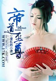 帝道至尊有几个女主