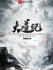 大道纪为什么修改