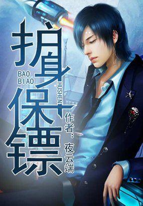 护身保镖叶玄txt