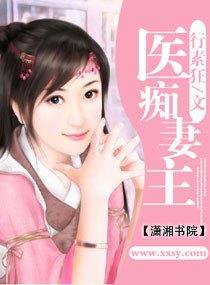 医妻倾城