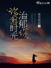 治愈你意思