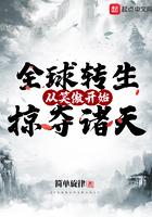 全球转生 从笑傲开始