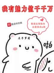 我有魅力吗?怎么回答
