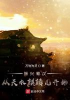 天水麒麟儿一计害三贤
