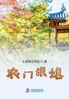 农门媳妇很凶悍