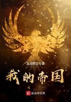 我的帝国苏宇