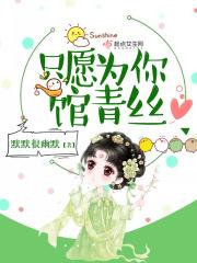 只愿为你守候是什么歌