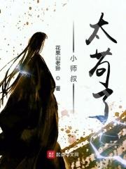 小师叔各方面都强