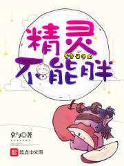 精灵不会老吗