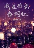 我在德云社的这些年
