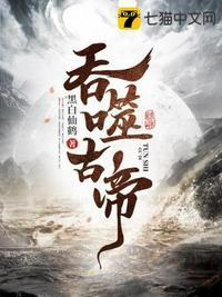 吞天古帝