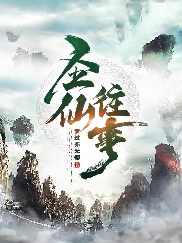 圣仙是什么意思
