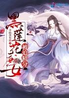 黑莲花女主逃婚了千千