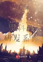 黑科技研发中心起点中文网