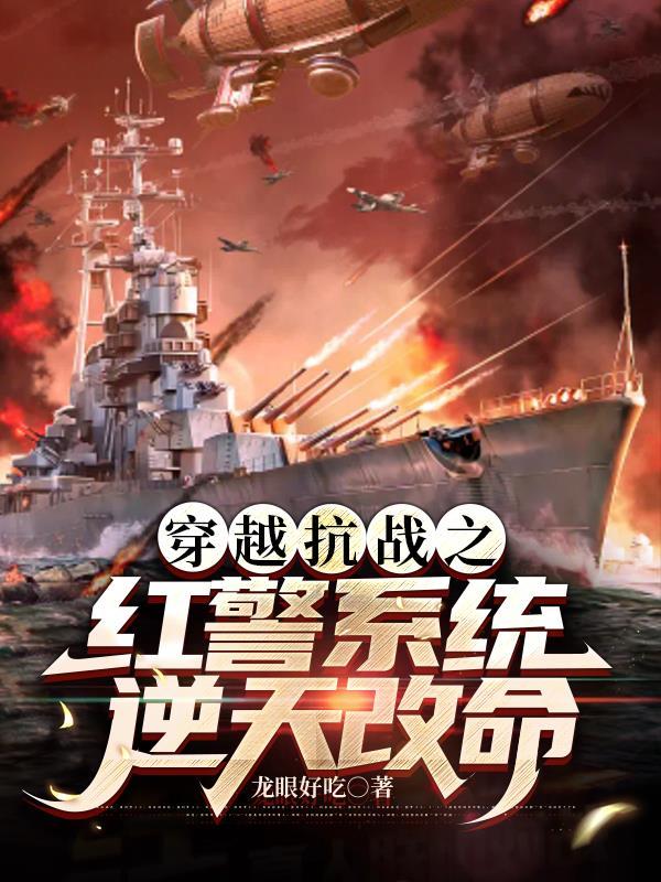 红色警戒抗战在1920