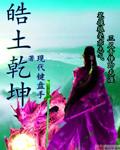 乾坤浩瀚